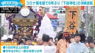 お神輿6年ぶりに“復活”　「下谷神社大祭」東京の下町で一番早い夏祭り(2024年5月13日)