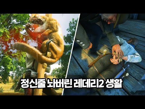 레데리2 정신줄 놔버린 오픈월드 생활 #2