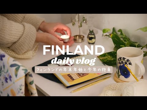 Days in my life ✒️ Starting a new hobby | Bullet journal, Ghibli haul, toshikoshi-soba, New Year