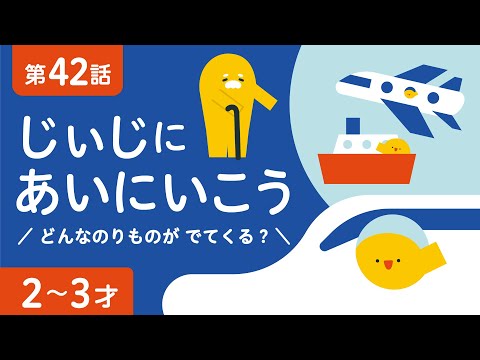 子ども向け｜技術ってすごい｜最新乗り物｜夏休み｜2歳 3歳｜リッタ｜SDGs