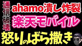 【徹底抗戦】業界に殴り込み！楽天モバイルぶっ壊れキャンペーンがエグい