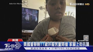 美國警察朝11歲非裔男童開槍 家屬上街抗議｜TVBS新聞 @TVBSNEWS01