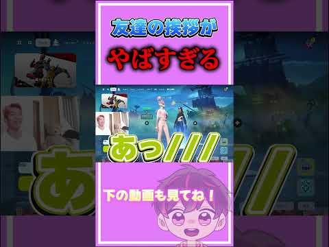 だいすけの挨拶がやばすぎた【フォートナイト/Fortinte】