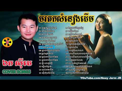 #EkSiday#EkSide#ឯកស៊ីដេSongs#មរតកសំនៀងដើម#ចំរៀងច្រៀងតាមលំនាំដើម,#NONSTOP#Best#Collection Vol 4