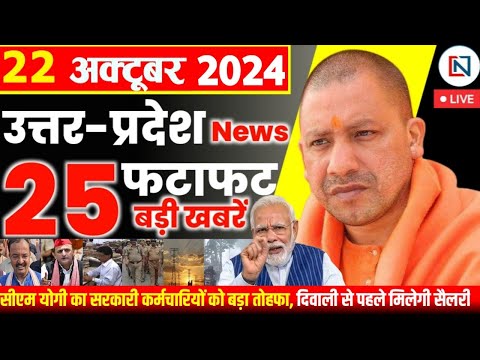 22 October  2024 Up News Uttar Pradesh Ki Taja Khabar Mukhya Samachar Yogi samachar Clean News UP