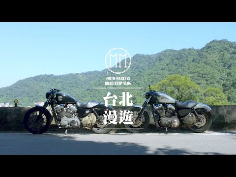 新店 台北一日漫遊 魔椅二手市集 | KICK Burger |  大山野營 | 哈雷重機 | Sportster XL1200N 883N