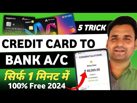 Credit Card To Bank Account Money Transfer | Transfer Money From Credit Card To Bank Account