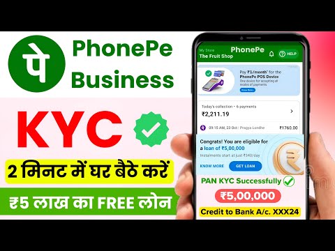 Phonepe Merchant KYC Online Kaise kare | phonepe business loan | phonepe business kyc complete