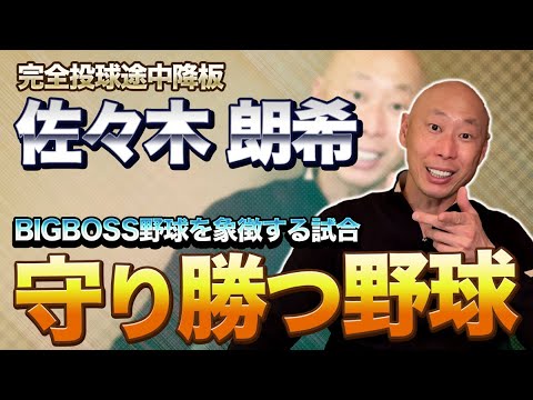 【日ハムvsロッテ】新庄野球を象徴する1安打1得点で守り勝った一戦！試合のカギは佐々木朗希や万波以外にも…！【プロ野球】