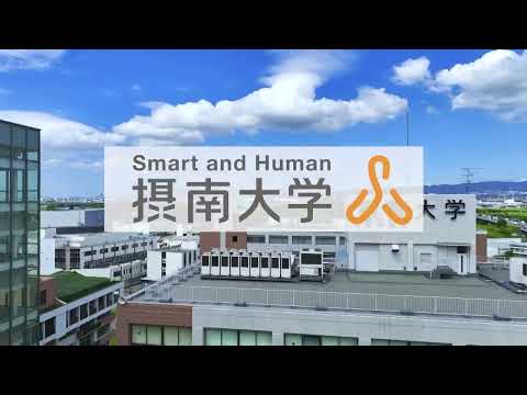 摂南大学15秒TVCM