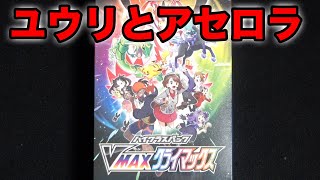 【ポケカ】ハイクラスパック VMAXクライマックス