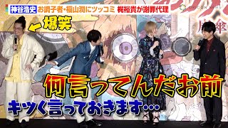 神谷浩史、福山潤のお調子者っぷりにツッコミ　梶裕貴が謝罪代理「ちゃんと管理して！」　映画『劇場版モノノ怪 唐傘』公開記念舞台あいさつ