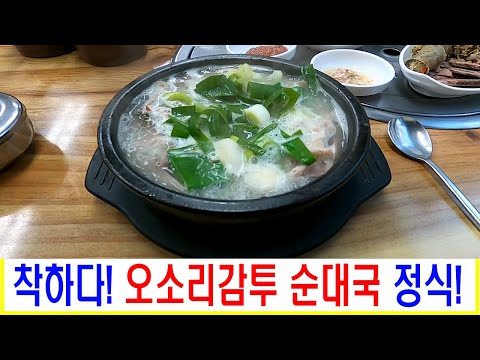 #맛집탐방 정식세트 정말 알찬 순대국집! 심동리산채순대! #순대국 #순대국맛집 #순대국밥 #국밥맛집 #국밥충 #순대국먹방 #국밥먹방 #맛집소개 #맛집리뷰 #순댓국 #순대국밥먹방