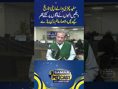 Samaa Podcast With Absar Alam | SAMAA TV