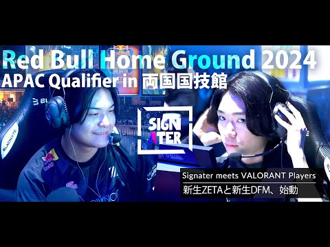 【インタビュー】新生ZETA＆DFMがベールを脱いだ「Red Bull Home Ground 2024 APAC Qualifier」…選手やコーチが語る“チームの完成度”とは？【VALORANT】