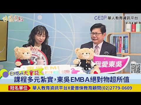 東吳EMBA於城中校區上課，位台北市黃金地帶，交通便利，三大組別及強大法商學院資源，可幫同學補充創新能量，創造梅迪奇效應。