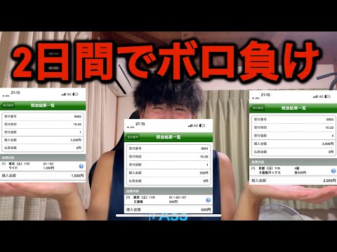 【大学生の日常】金欠大学生のくせに2日間で競馬ボロ負けして萎えてます【京都大賞典】