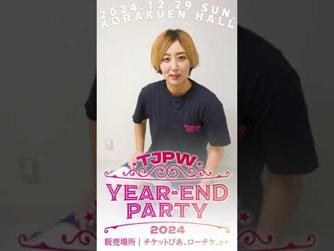 2024年謝罪納め？┃12.29(日)『YEAR-END PARTY 2024』