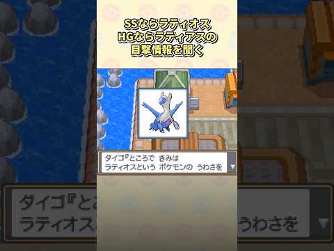 HGSSであまりにも入手困難すぎた伝説ポケモン3選 #ポケモン #hgss