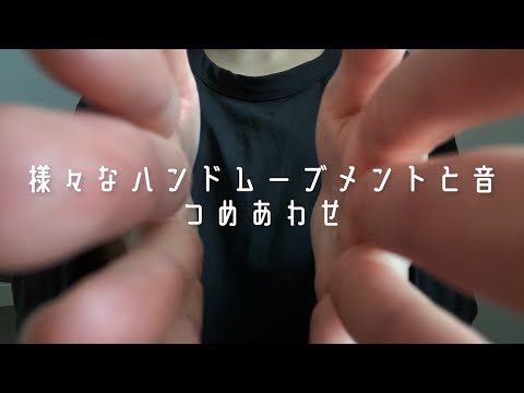 [ASMR]10 different hand movements and sounds   [Nail Tapping/Slime/finger tapping/wisper]