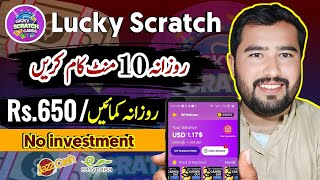 Lucky Scratch Card | New Earning app in 2025 | Online Earning in Pakistan