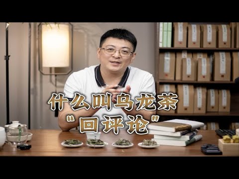 鸭屎香有没有添加剂？凤凰单丛喝新还是喝老？