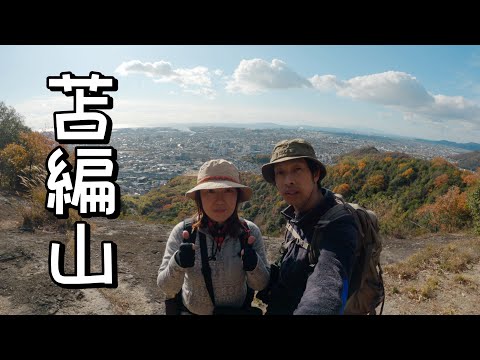 【苫編山 -とまみやま- (兵庫県姫路市)】