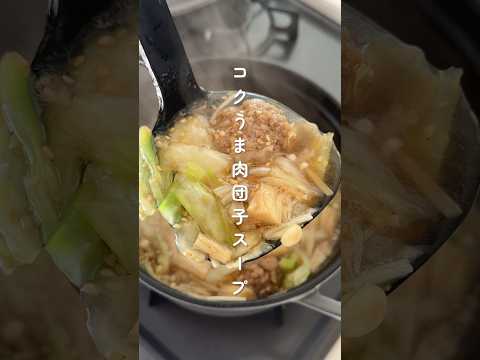 お野菜どっさり！コクうま肉団子スープ #簡単レシピ #時短レシピ