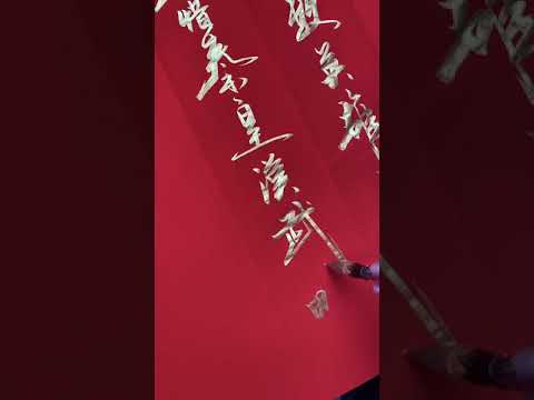 字如其人，書法藝術，這字可以，一筆成型，蓋世奇才在民間！，民間高手的巔峰之作！，