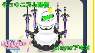 チュウニズム悲しい男二人によるクリスマス配信