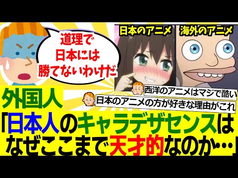 【海外の反応】外国人「日本とアメリカのアニメを比べてみたらセンスの差が絶望的だったんだが……」【外国人の反応】