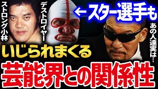 本当はイヤイヤやってるの?? プロレスラーと芸能界の関係性 【蝶野正洋 黒のカリスマ 橋本真也 藤波辰爾 マッチョドラゴン ザ・デストロイヤー 白覆面の魔王 ストロング金剛 ストロング小林 ガキ使】