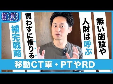 【シェア経営で診療所機能と医療格差を減らす挑戦！】地方の医療を支える経営事例