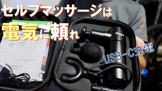 小さいのにパワフルな充電式マッサージガン uFit RELEASER Mini