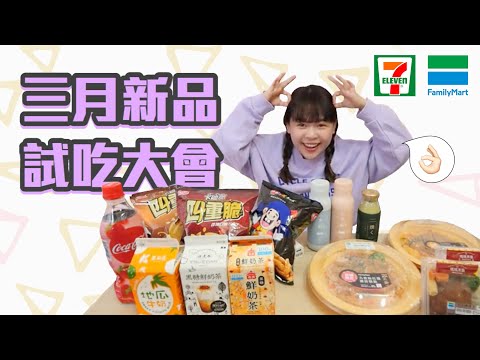 7-11VS.全家三月新品試吃大會！芋頭控嗨起來！❤︎古娃娃WawaKu