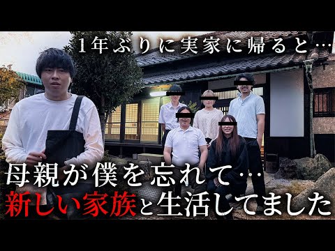 【史上最悪の事件】母親が新しい家族と生活する"驚愕の理由"とは・・・