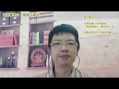 第4劑疫苗新冠肺炎疫苗，若是施打效果如何? 政府該如何應對? 有再多快篩若民眾不願意篩檢，其實容易成為防疫破口