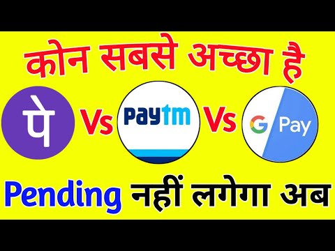 UPI के लिए सबसे अच्छा App कौन सा है | Who is better ? | Paytm vs Phonepe | Paytm vs Google pay