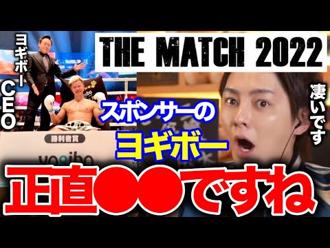 【青汁王子】THE MATCHのスポンサーであるヨギボーは、実はとても凄かった。【三崎優太/THE MATCH/RIZIN/ヨギボー/青汁王子切り抜き/青汁切り抜き】