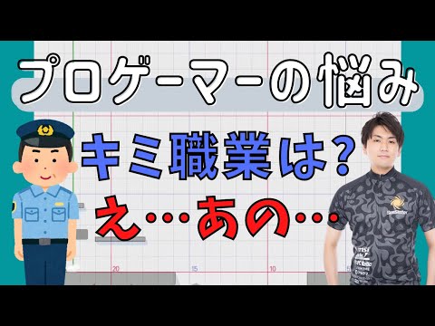 【しゅーとん】上京してからすでに２回職務質問を受けている話【スマブラSP】