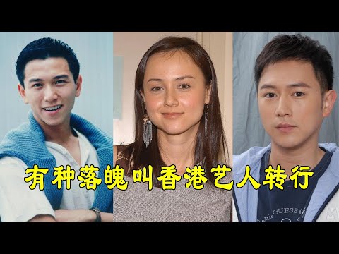 有种落魄叫香港艺人转行，亚洲小姐先毁容后破产，而他做保安养家