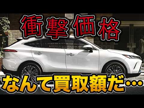 【衝撃】まさかの査定額!? 知らないと後悔する車の売却方法とは？【カーネクスト】【ヴォクシー ヤリスクロス カローラクロス ハリアー アルファード】