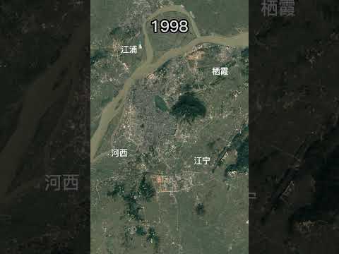 博爱之都南京，30年城市变迁