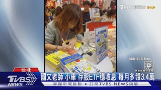 年輕股神! 「張濬安」航運股賺50億 老師存股加薪  ｜TVBS新聞 @TVBSNEWS01