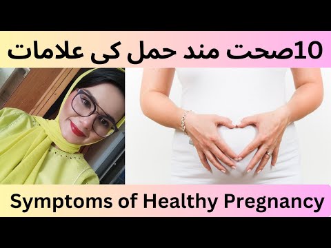 Sign & Symptoms of healthy Pregnancy |sign of healthy fetus or Baby in womb In Urdu | Hindi