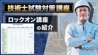 【技術士二次試験】ロックオン講座の添削ガイドラインっを公開しました