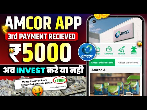 Amcor New Earning App | Amcor App Real Or Fake  | Amcor App New Update Today