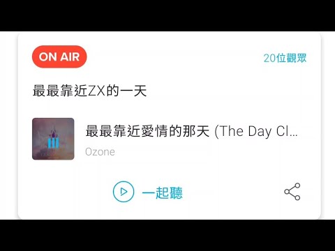 240719 Ozone KKBOX 子翔一起聽