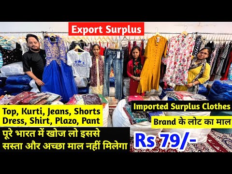 Export Surplus | Imported Surplus Branded Clothes | Brand के लोट का माल | New Business Ideas