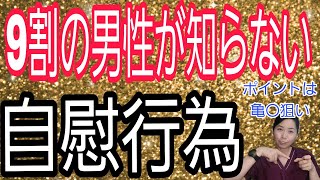 【皮オナ・足ピン・強グリップの方必見】ナースが握り方からピストンまで全部教えます！